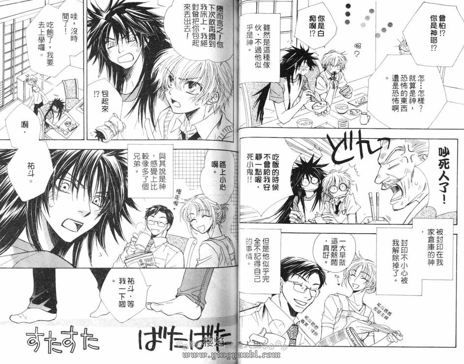 《爱情进化论》漫画最新章节 第1卷 免费下拉式在线观看章节第【42】张图片