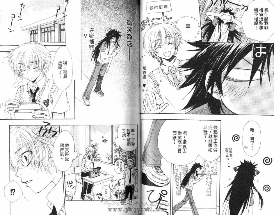 《爱情进化论》漫画最新章节 第1卷 免费下拉式在线观看章节第【49】张图片