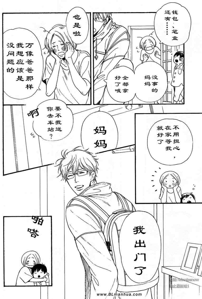 【Castle Mango[腐漫]】漫画-（ 第12话 ）章节漫画下拉式图片-16.jpg