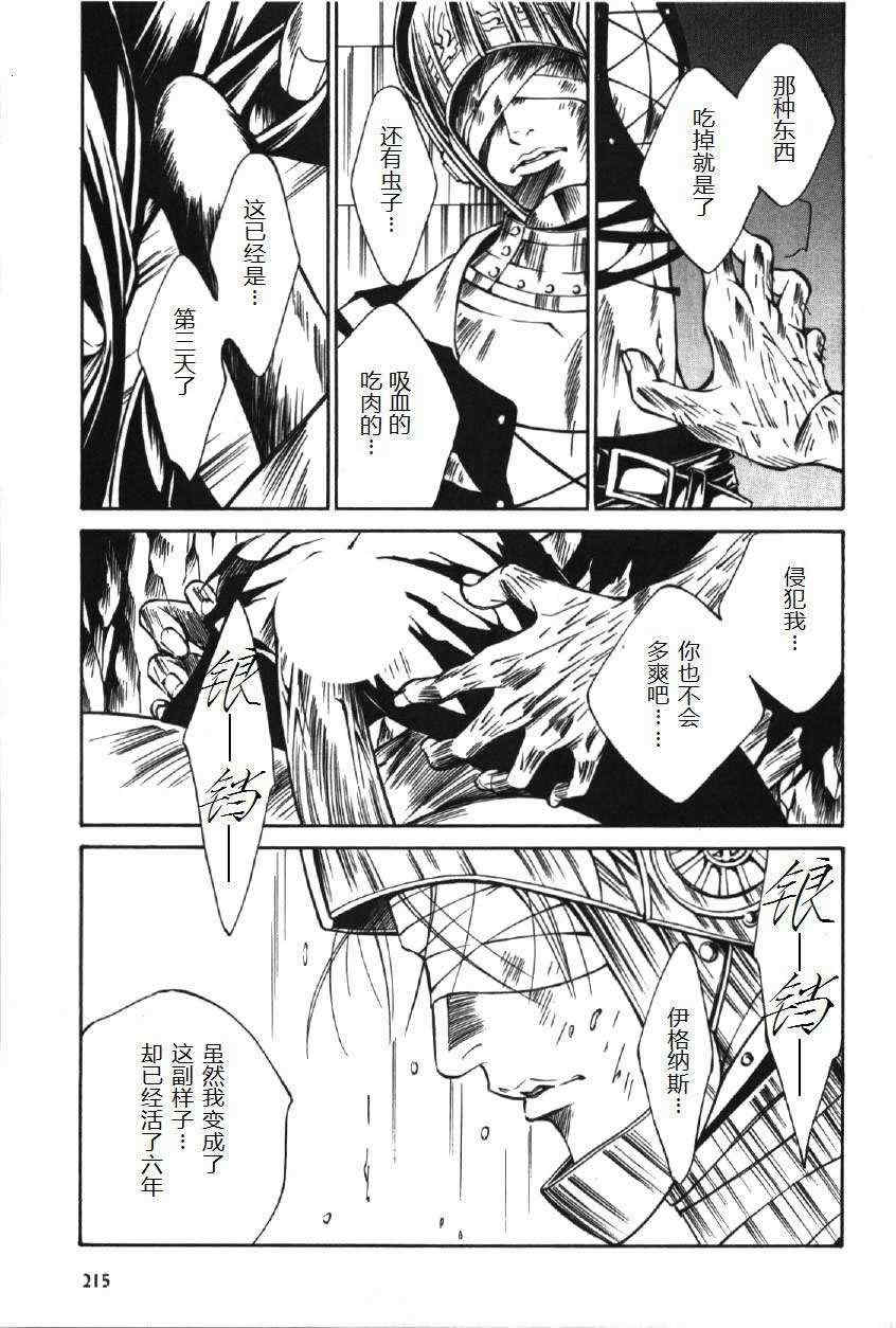 《黑色瓦尔哈拉》漫画最新章节 第1话 免费下拉式在线观看章节第【12】张图片