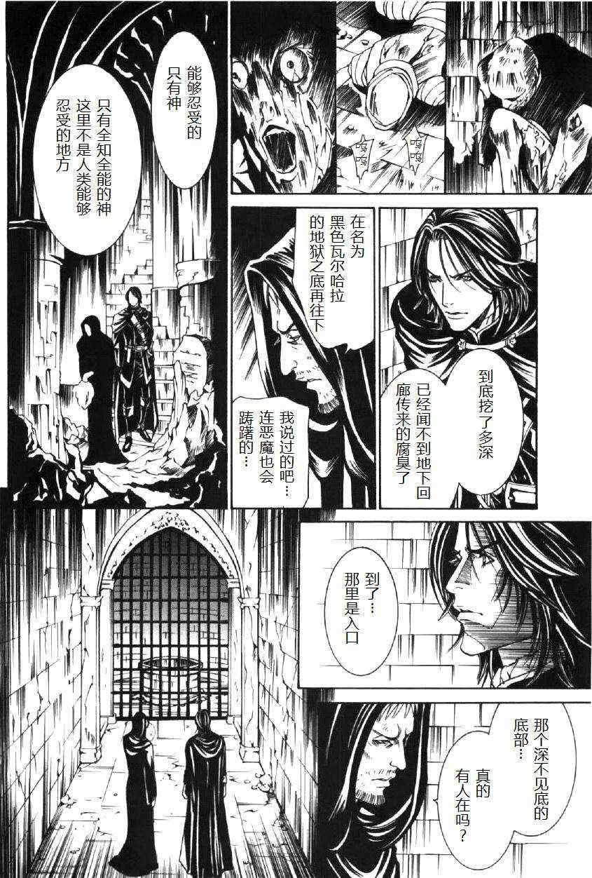 《黑色瓦尔哈拉》漫画最新章节 第1话 免费下拉式在线观看章节第【13】张图片