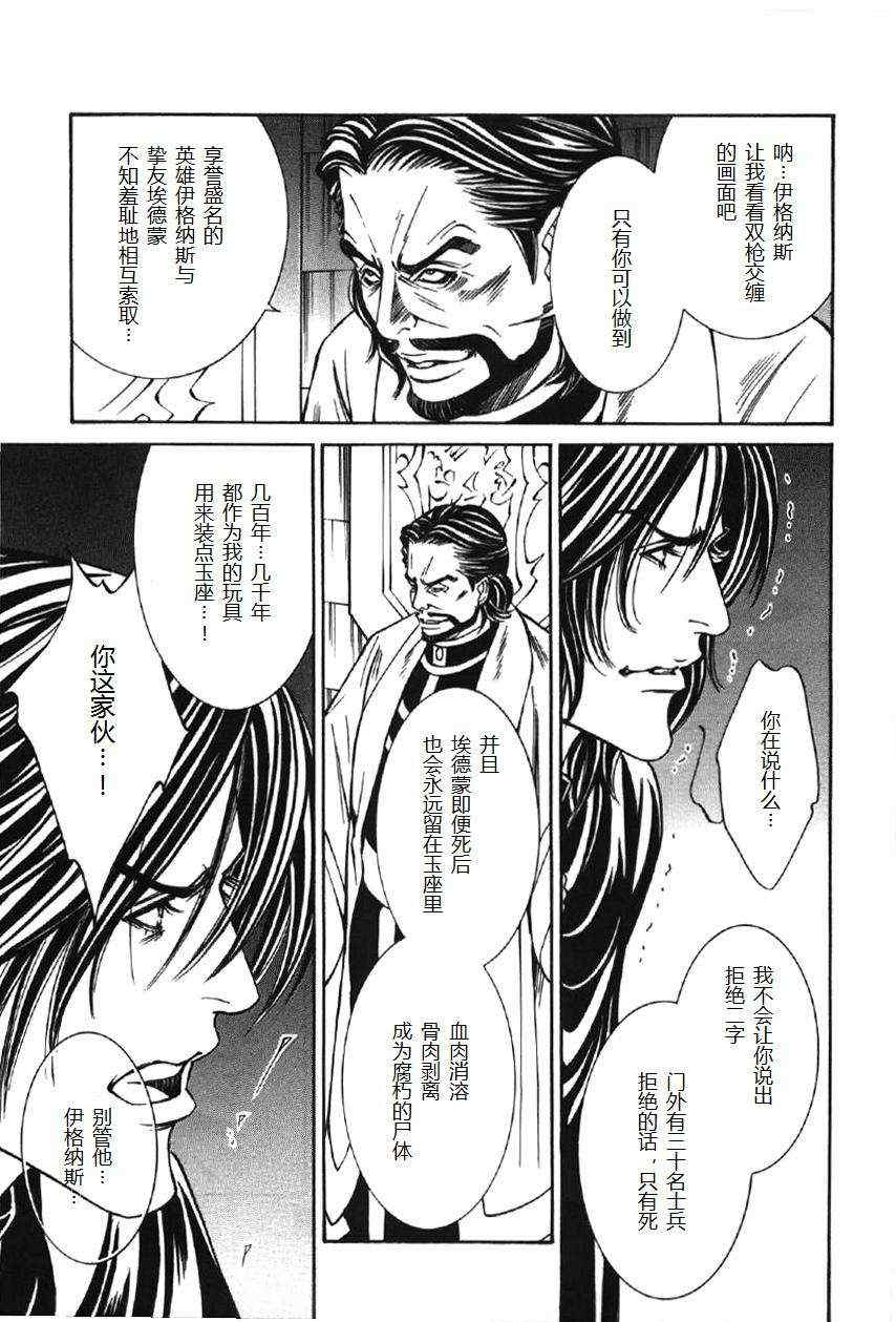 《黑色瓦尔哈拉》漫画最新章节 第1话 免费下拉式在线观看章节第【24】张图片