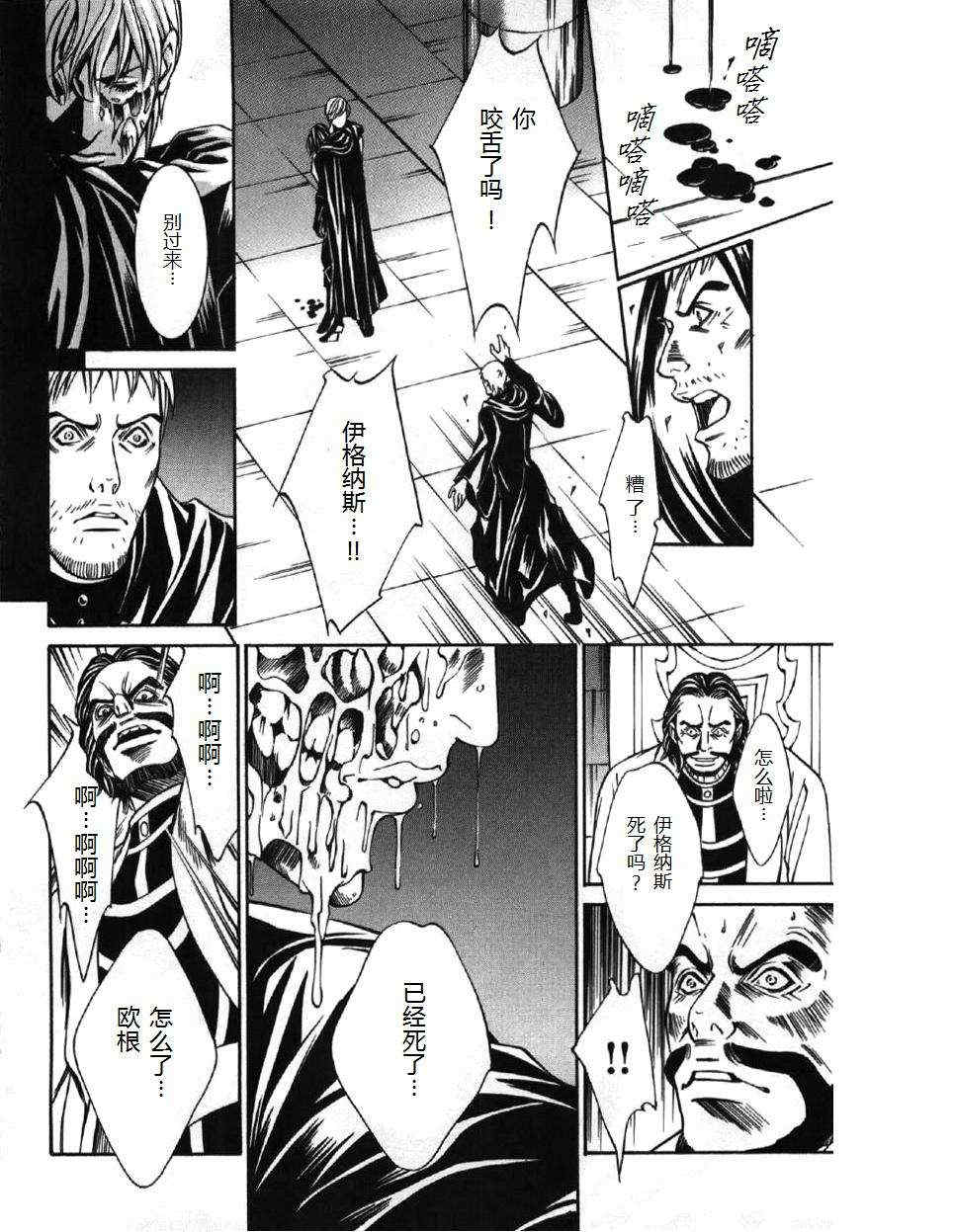 《黑色瓦尔哈拉》漫画最新章节 第1话 免费下拉式在线观看章节第【28】张图片