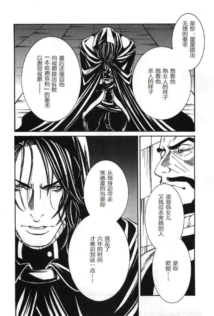 《黑色瓦尔哈拉》漫画最新章节 第1话 免费下拉式在线观看章节第【3】张图片