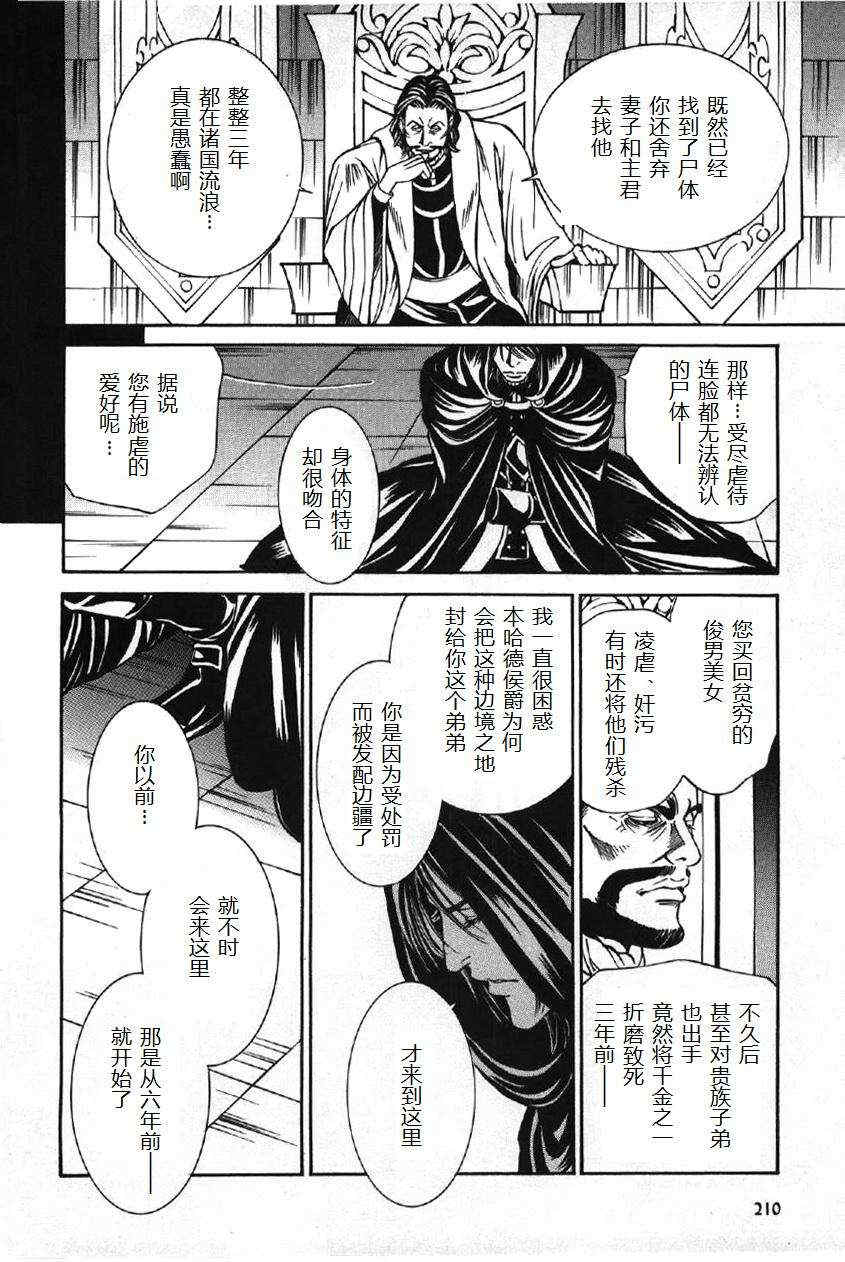 《黑色瓦尔哈拉》漫画最新章节 第1话 免费下拉式在线观看章节第【7】张图片