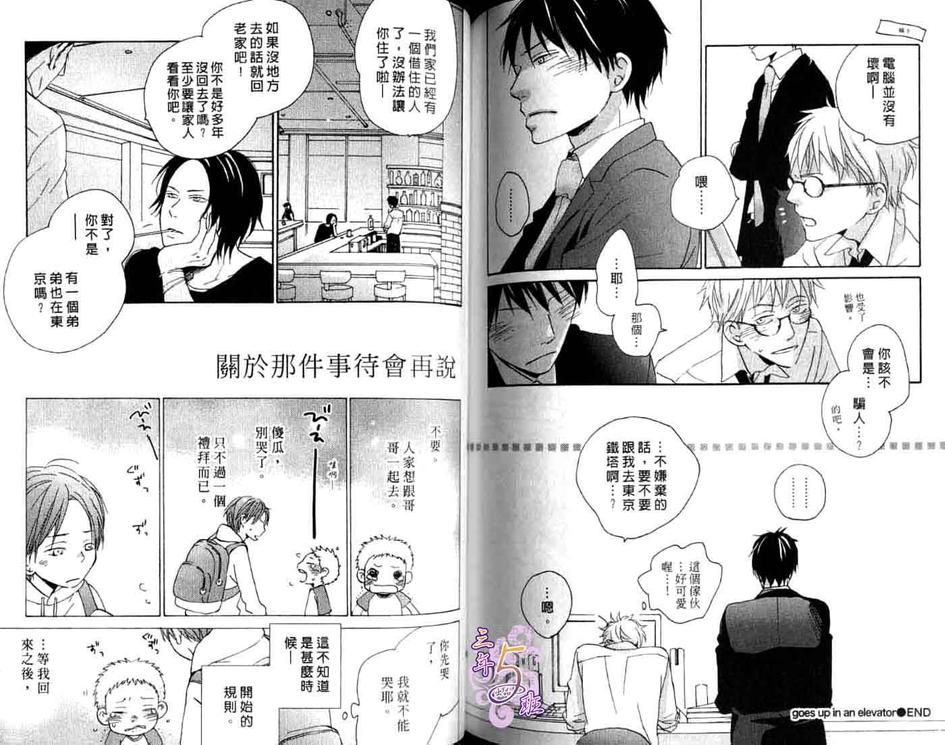 《重返青春时光》漫画最新章节 第1话 免费下拉式在线观看章节第【75】张图片