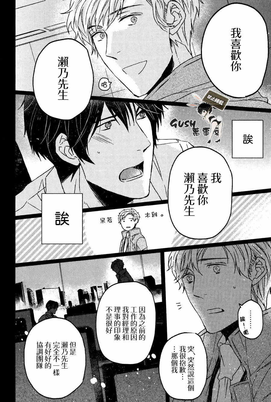 《来寻找不同吧答案是秘密哦》漫画最新章节 第1话 免费下拉式在线观看章节第【11】张图片