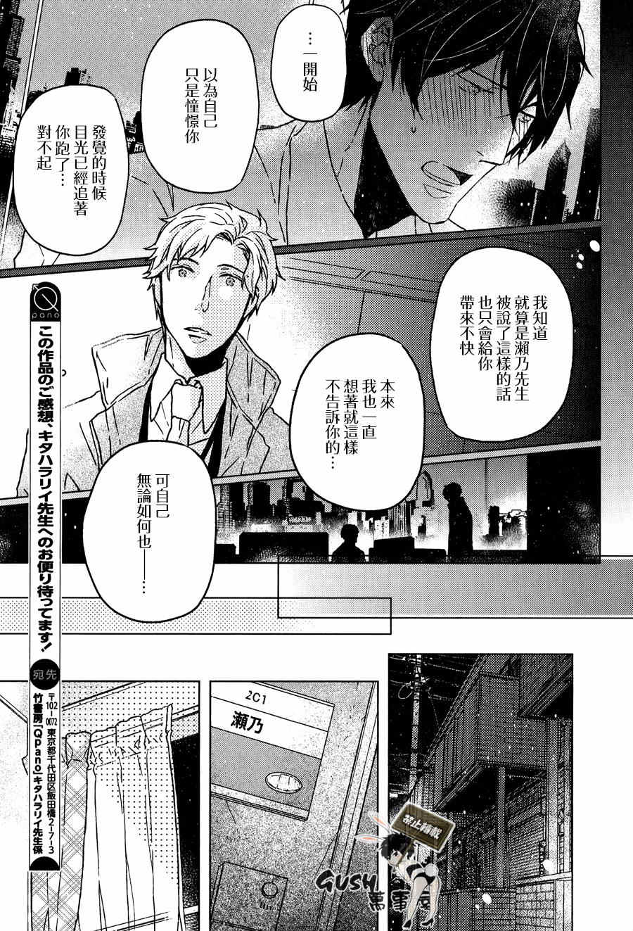 《来寻找不同吧答案是秘密哦》漫画最新章节 第1话 免费下拉式在线观看章节第【12】张图片