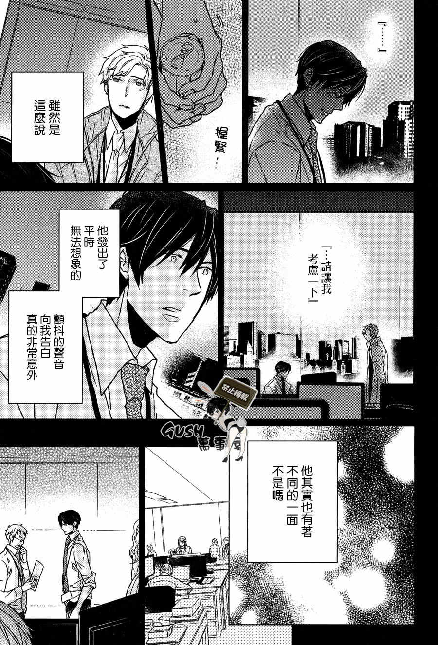 《来寻找不同吧答案是秘密哦》漫画最新章节 第1话 免费下拉式在线观看章节第【16】张图片