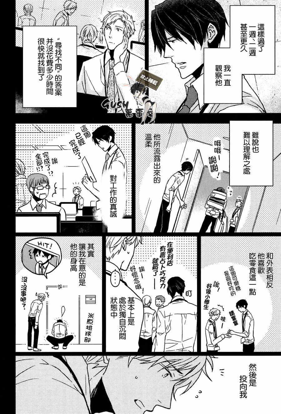 《来寻找不同吧答案是秘密哦》漫画最新章节 第1话 免费下拉式在线观看章节第【17】张图片