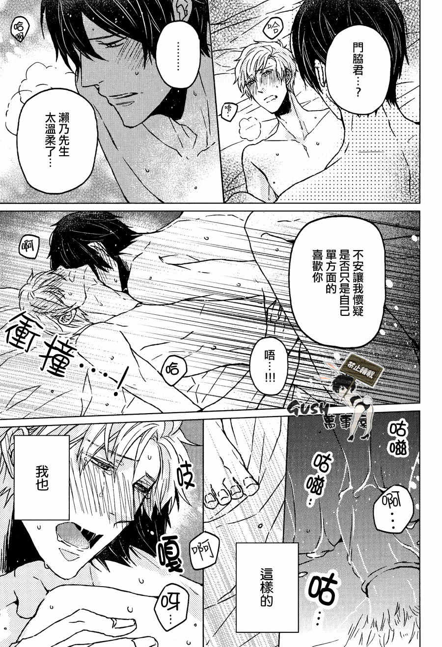 《来寻找不同吧答案是秘密哦》漫画最新章节 第1话 免费下拉式在线观看章节第【20】张图片