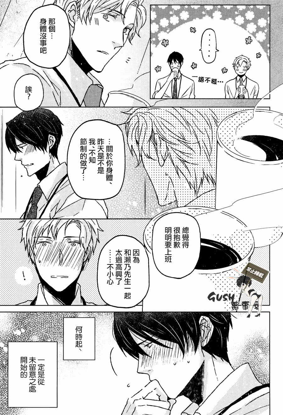 《来寻找不同吧答案是秘密哦》漫画最新章节 第1话 免费下拉式在线观看章节第【24】张图片