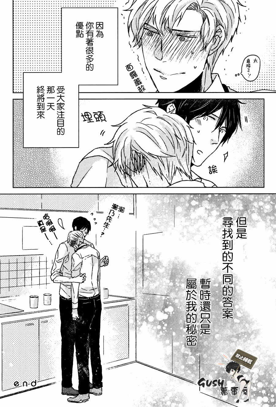 《来寻找不同吧答案是秘密哦》漫画最新章节 第1话 免费下拉式在线观看章节第【25】张图片