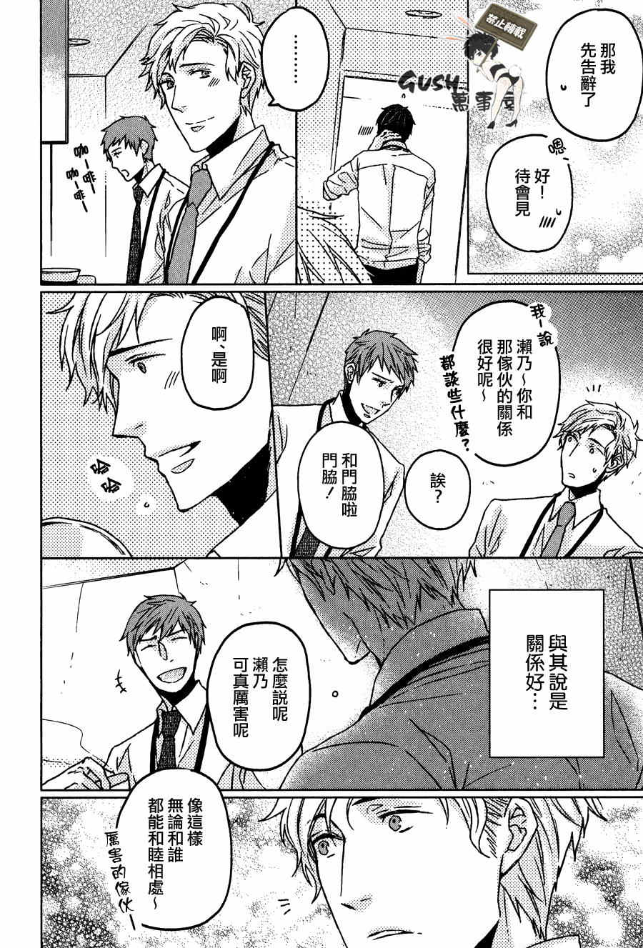 《来寻找不同吧答案是秘密哦》漫画最新章节 第1话 免费下拉式在线观看章节第【5】张图片