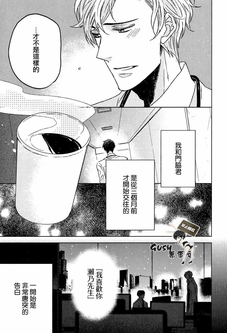 《来寻找不同吧答案是秘密哦》漫画最新章节 第1话 免费下拉式在线观看章节第【6】张图片