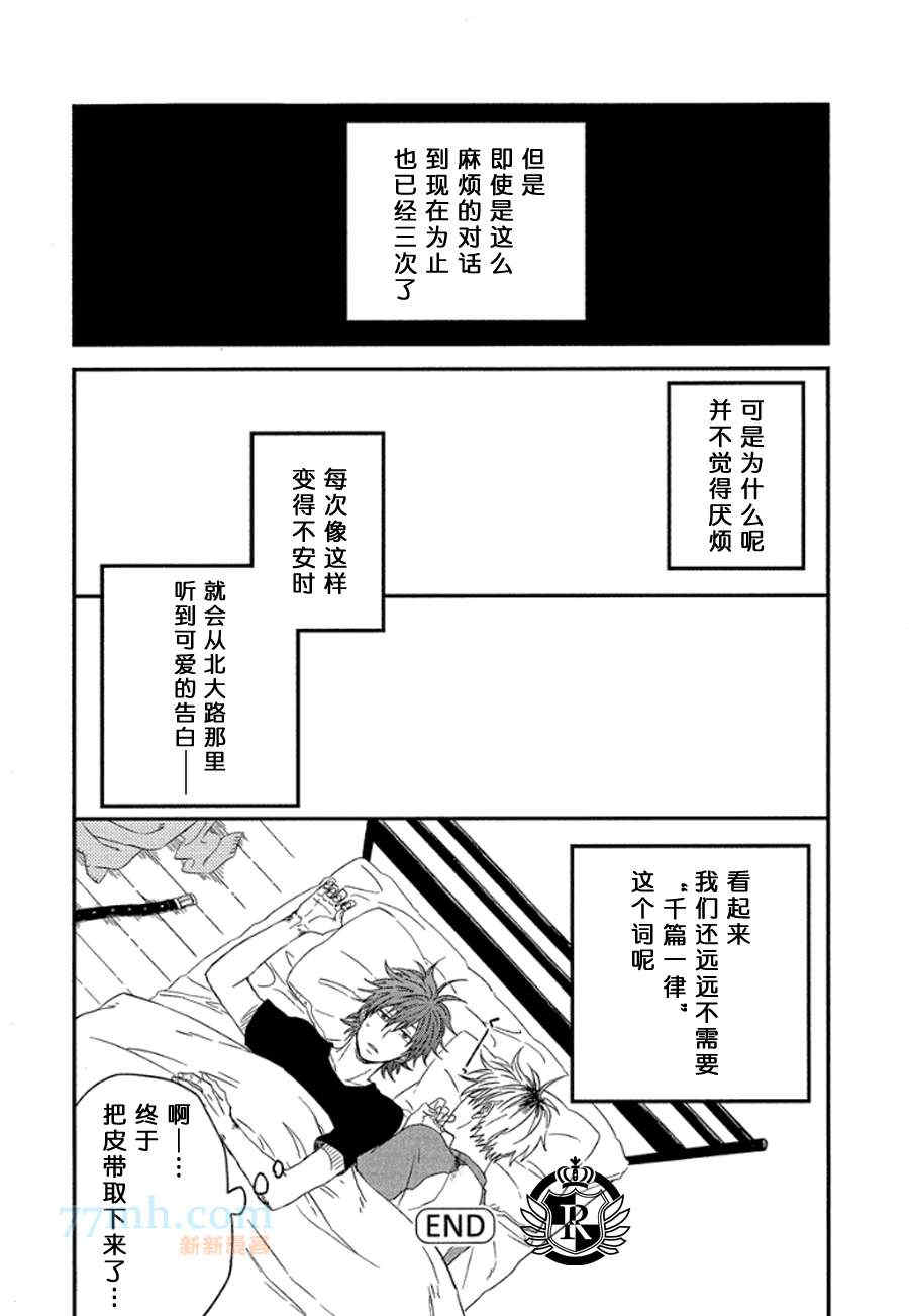 《六张一间麻烦战争》漫画最新章节 第1话 免费下拉式在线观看章节第【19】张图片