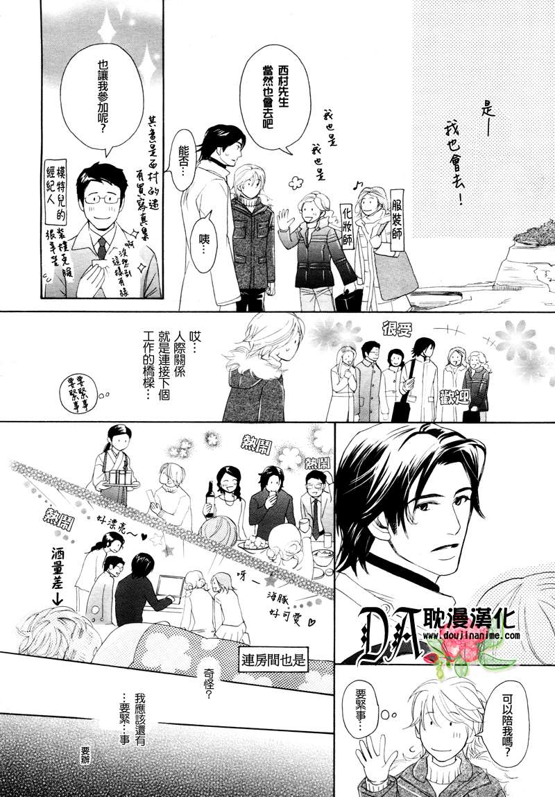 《恋爱完成式》漫画最新章节 第1话 免费下拉式在线观看章节第【21】张图片