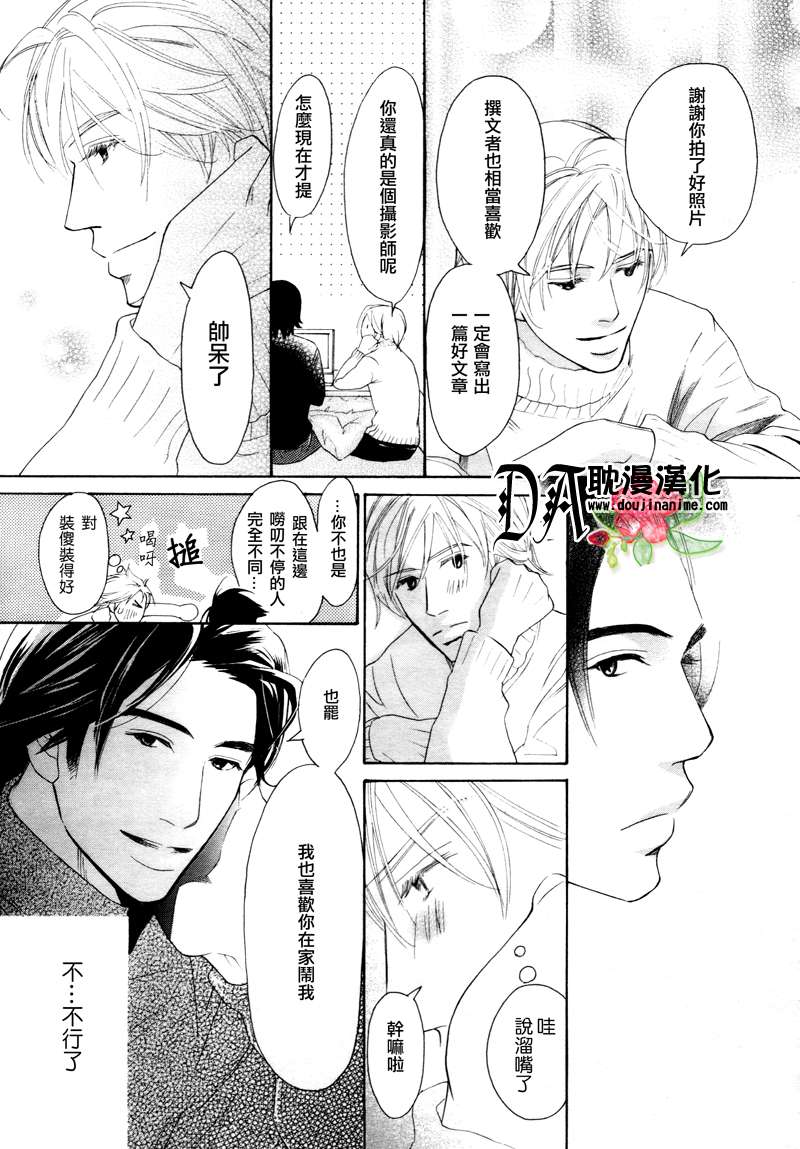 《恋爱完成式》漫画最新章节 第1话 免费下拉式在线观看章节第【24】张图片