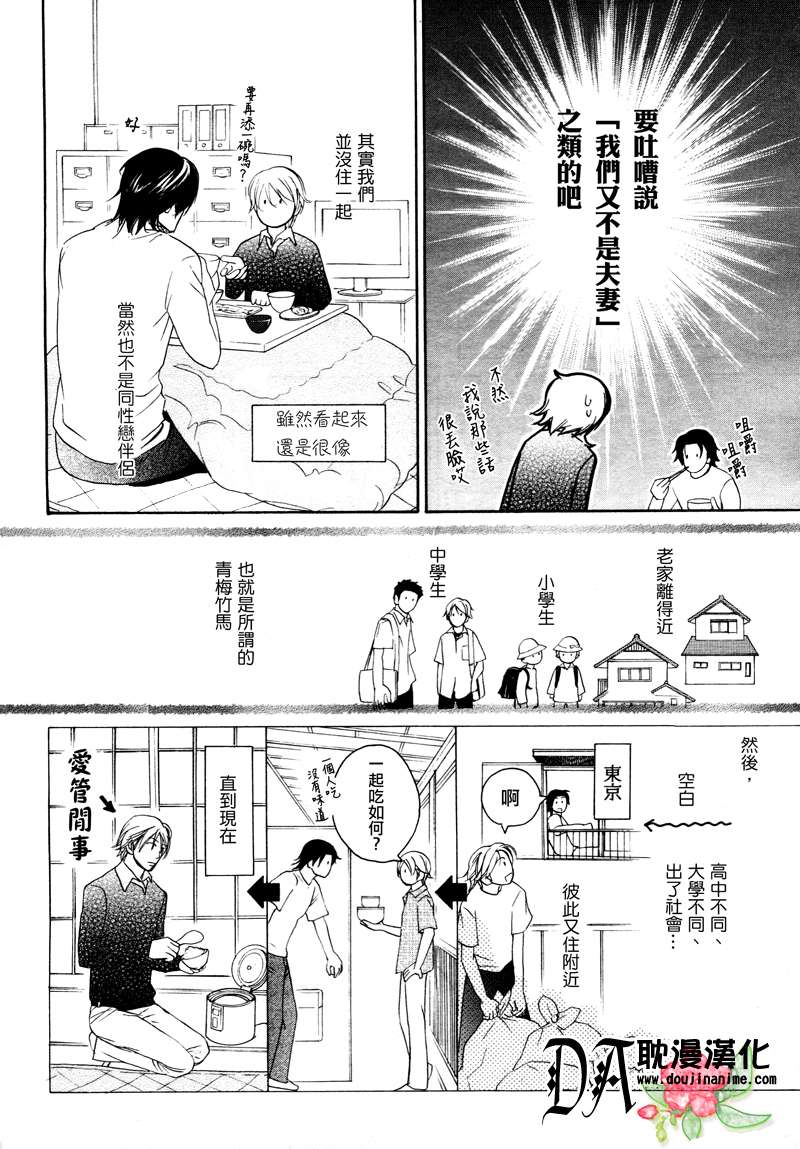 《恋爱完成式》漫画最新章节 第1话 免费下拉式在线观看章节第【3】张图片