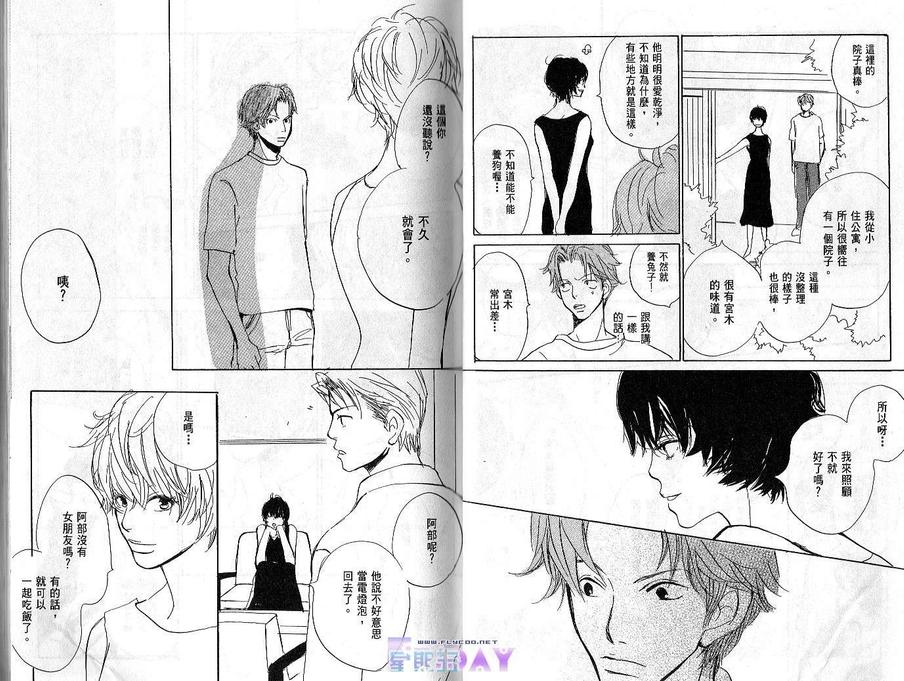 《恋爱时间》漫画最新章节 第1话 免费下拉式在线观看章节第【12】张图片