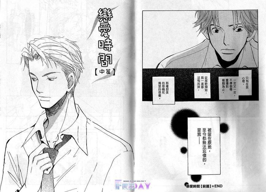 《恋爱时间》漫画最新章节 第1话 免费下拉式在线观看章节第【22】张图片