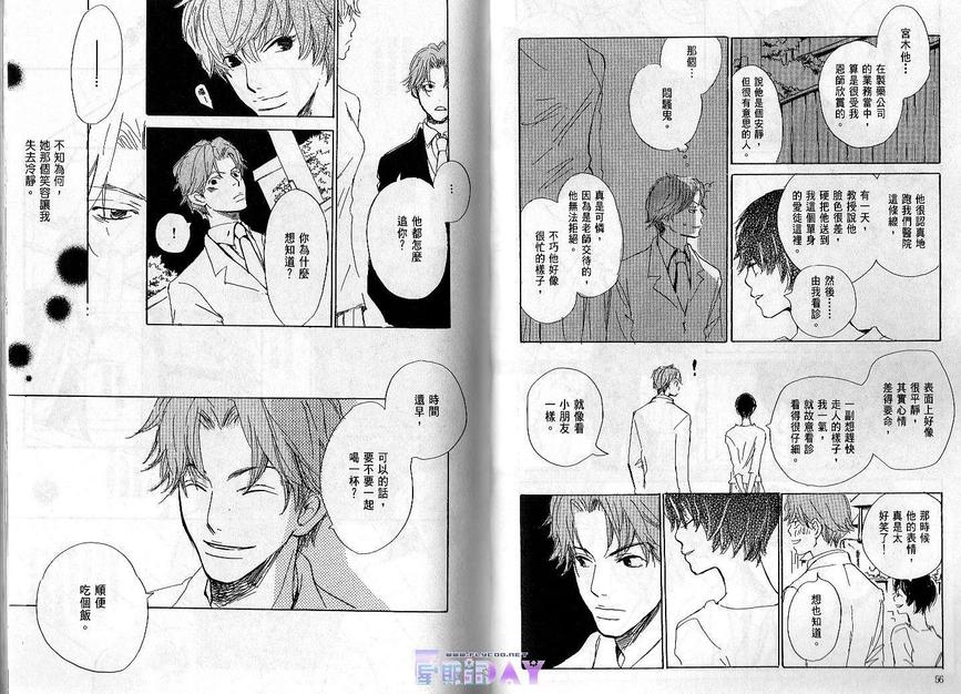 《恋爱时间》漫画最新章节 第1话 免费下拉式在线观看章节第【28】张图片