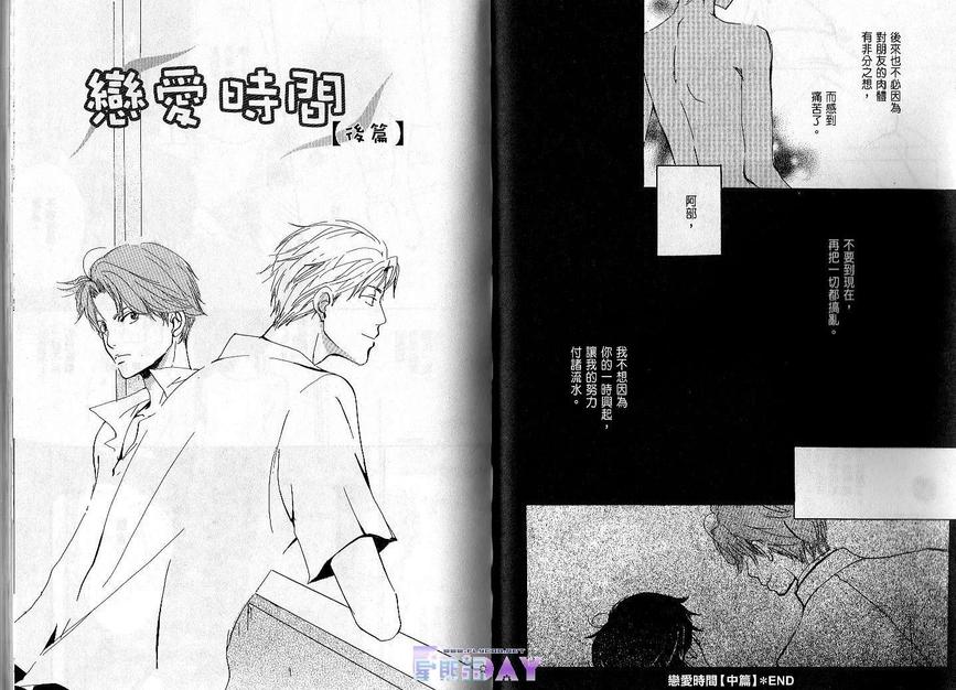 《恋爱时间》漫画最新章节 第1话 免费下拉式在线观看章节第【30】张图片