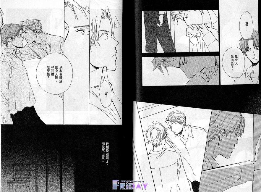 《恋爱时间》漫画最新章节 第1话 免费下拉式在线观看章节第【43】张图片