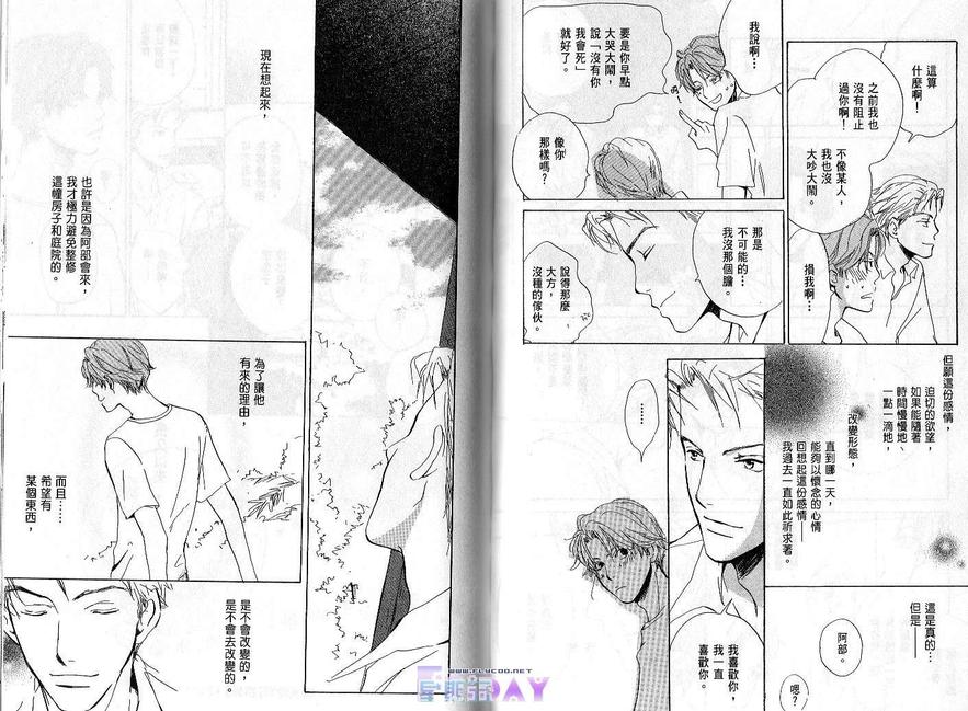 《恋爱时间》漫画最新章节 第1话 免费下拉式在线观看章节第【49】张图片