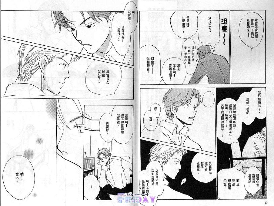 《恋爱时间》漫画最新章节 第1话 免费下拉式在线观看章节第【5】张图片