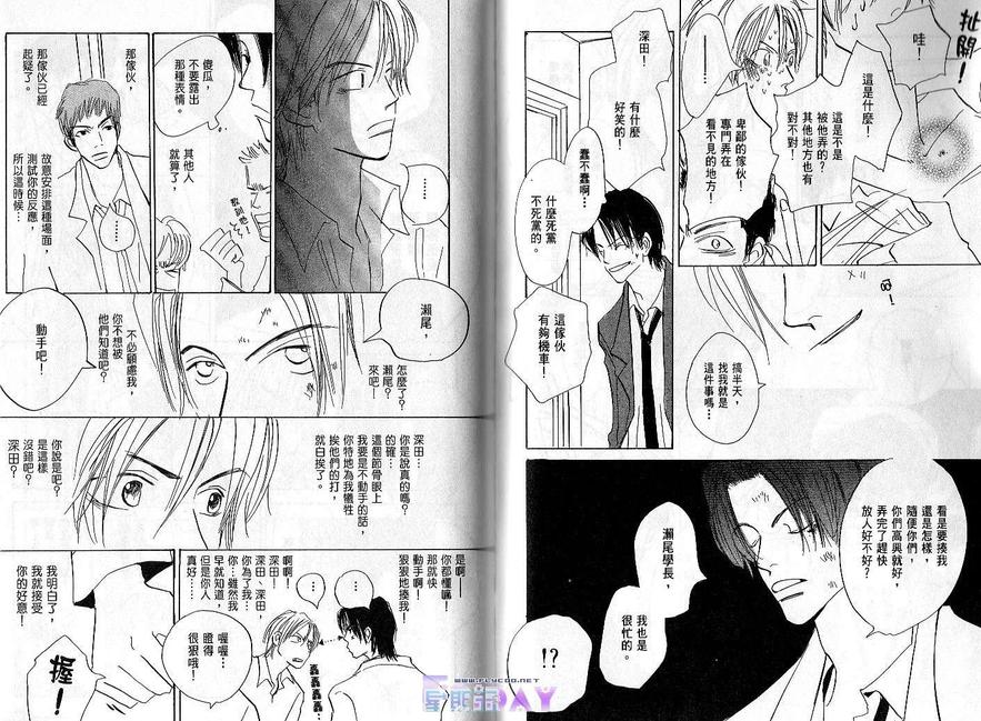 《恋爱时间》漫画最新章节 第1话 免费下拉式在线观看章节第【61】张图片