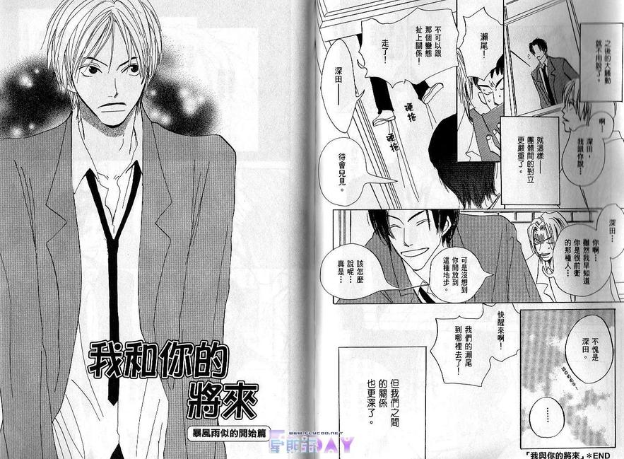 《恋爱时间》漫画最新章节 第1话 免费下拉式在线观看章节第【63】张图片