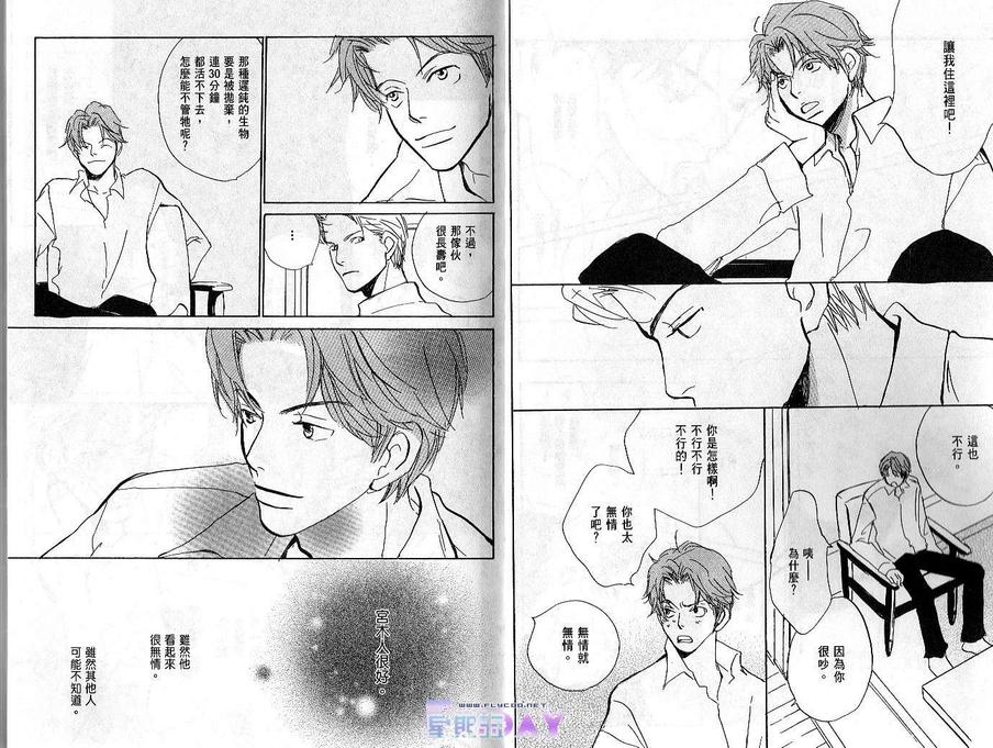 《恋爱时间》漫画最新章节 第1话 免费下拉式在线观看章节第【6】张图片