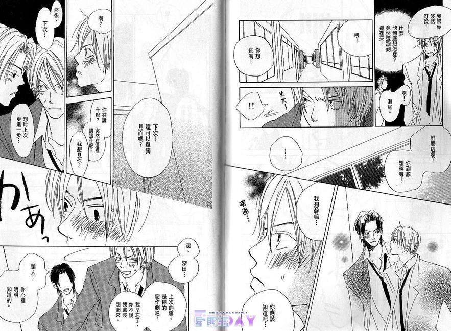 《恋爱时间》漫画最新章节 第1话 免费下拉式在线观看章节第【70】张图片