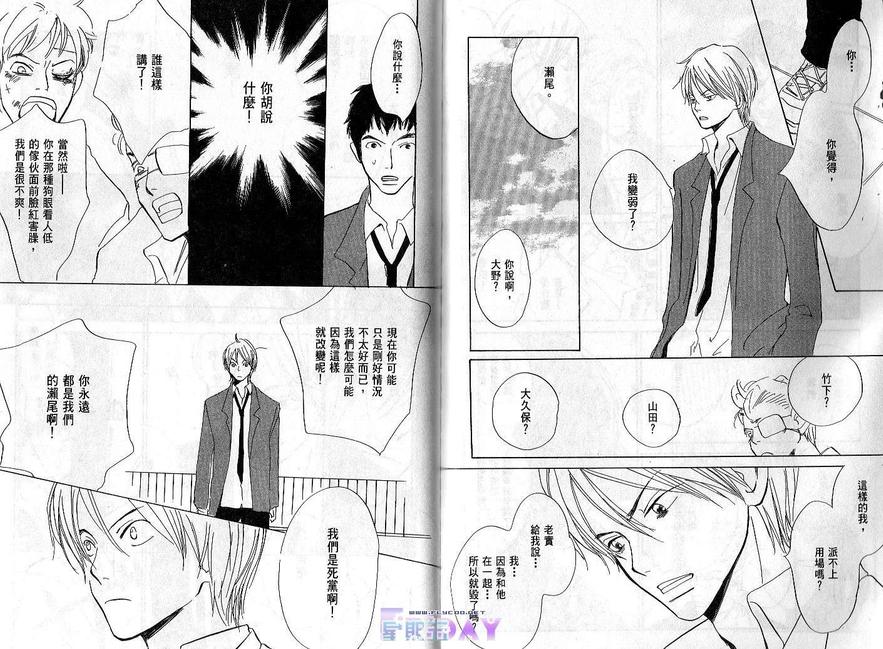 《恋爱时间》漫画最新章节 第1话 免费下拉式在线观看章节第【83】张图片