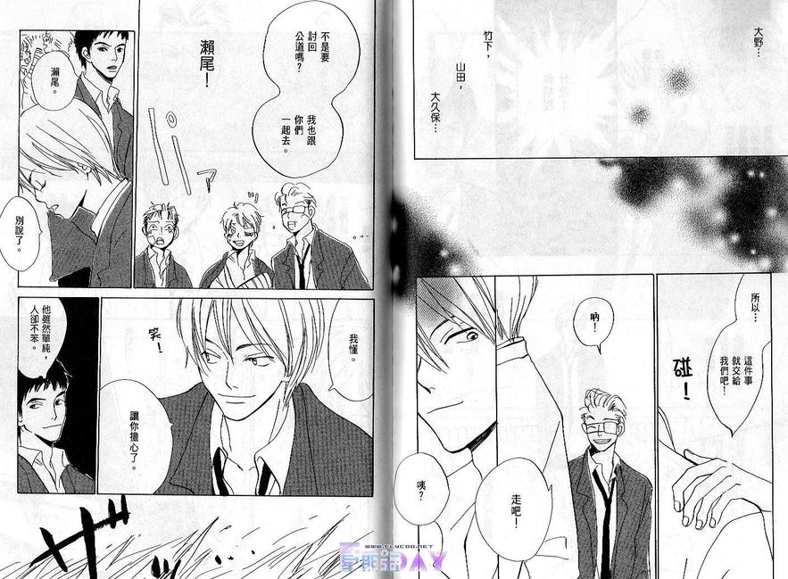 《恋爱时间》漫画最新章节 第1话 免费下拉式在线观看章节第【84】张图片