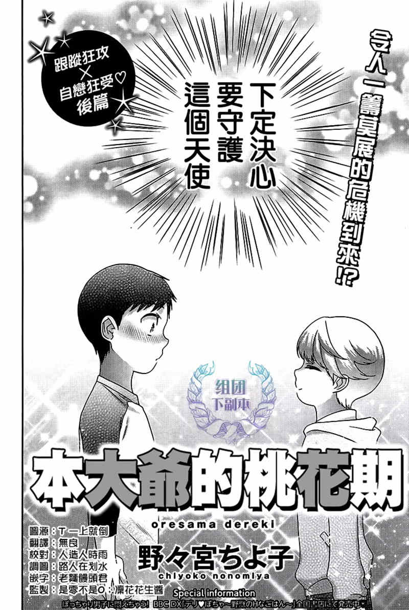 《本大爷的桃花期》漫画最新章节 第2话 免费下拉式在线观看章节第【1】张图片