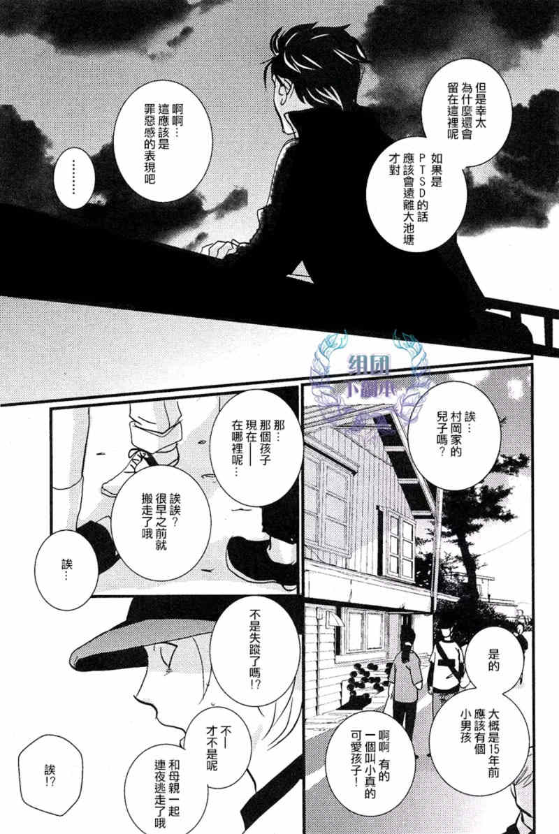 《Sink》漫画最新章节 第2话 免费下拉式在线观看章节第【28】张图片