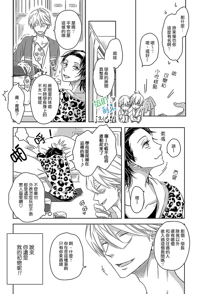 《被强占的三角关系》漫画最新章节 第4话 免费下拉式在线观看章节第【10】张图片