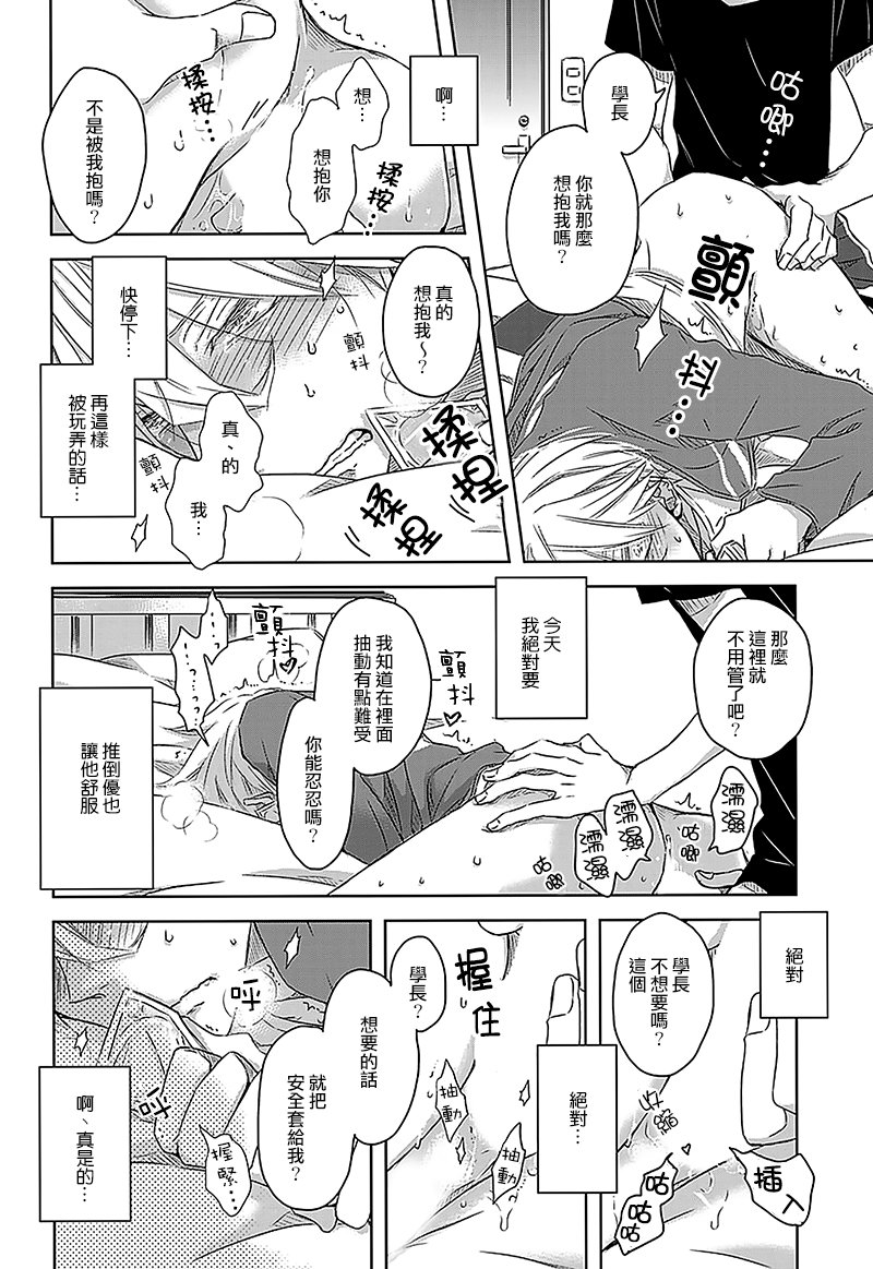 《被强占的三角关系》漫画最新章节 第4话 免费下拉式在线观看章节第【15】张图片