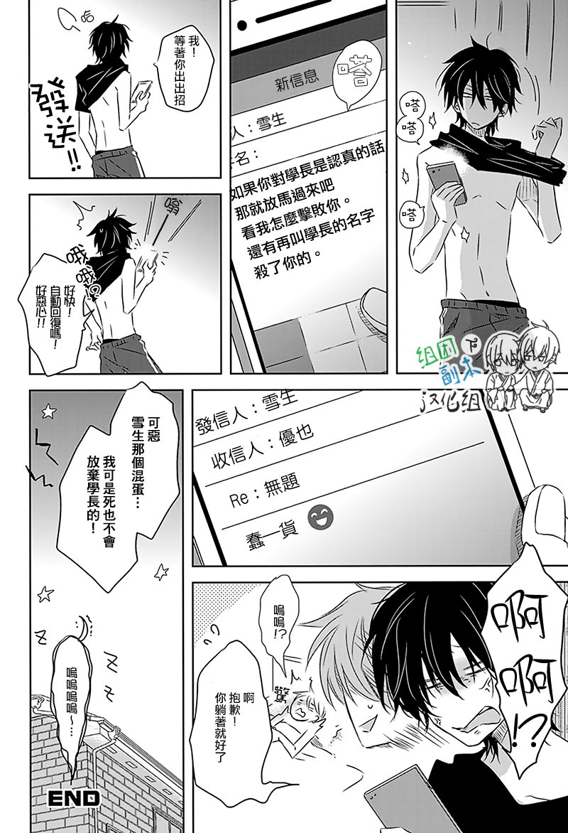 《被强占的三角关系》漫画最新章节 第4话 免费下拉式在线观看章节第【21】张图片