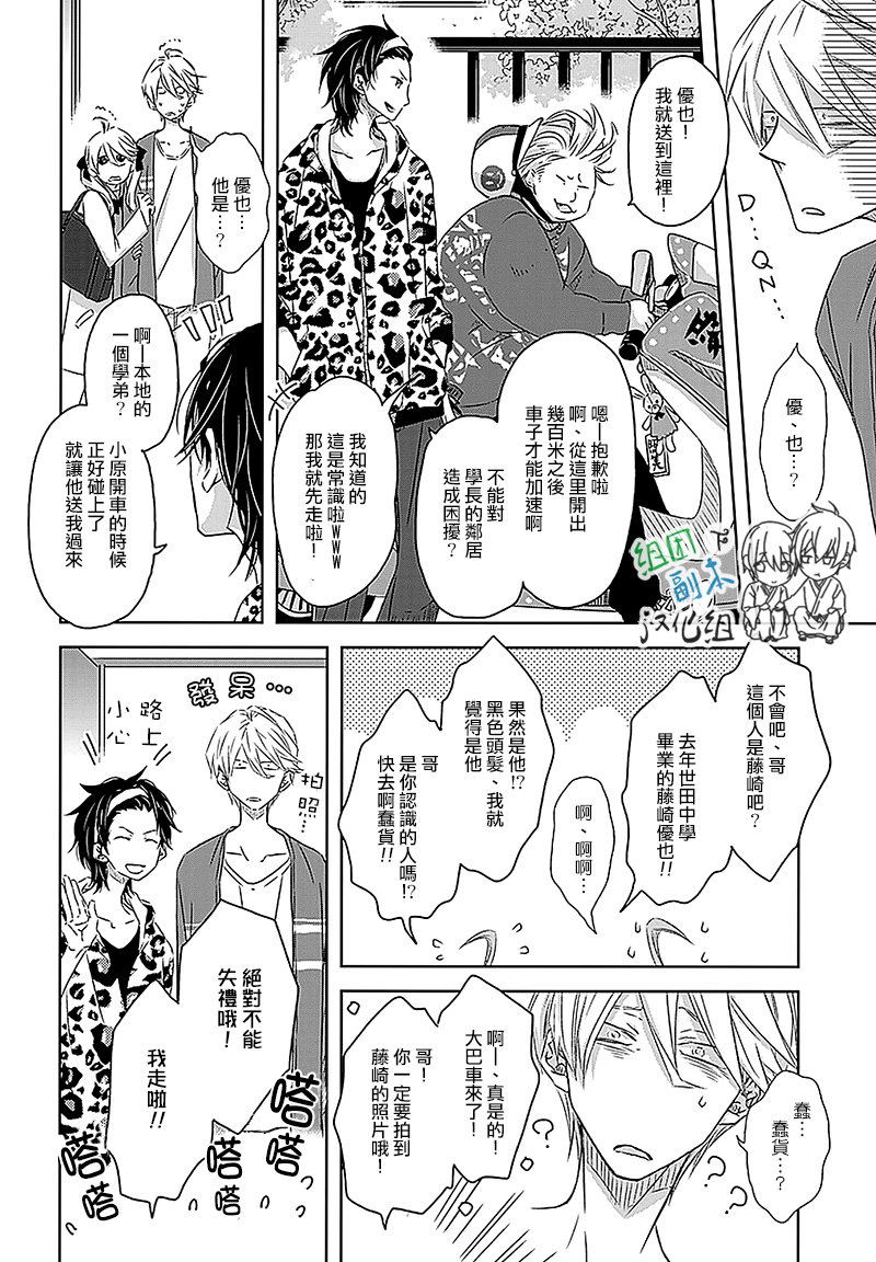 《被强占的三角关系》漫画最新章节 第4话 免费下拉式在线观看章节第【9】张图片