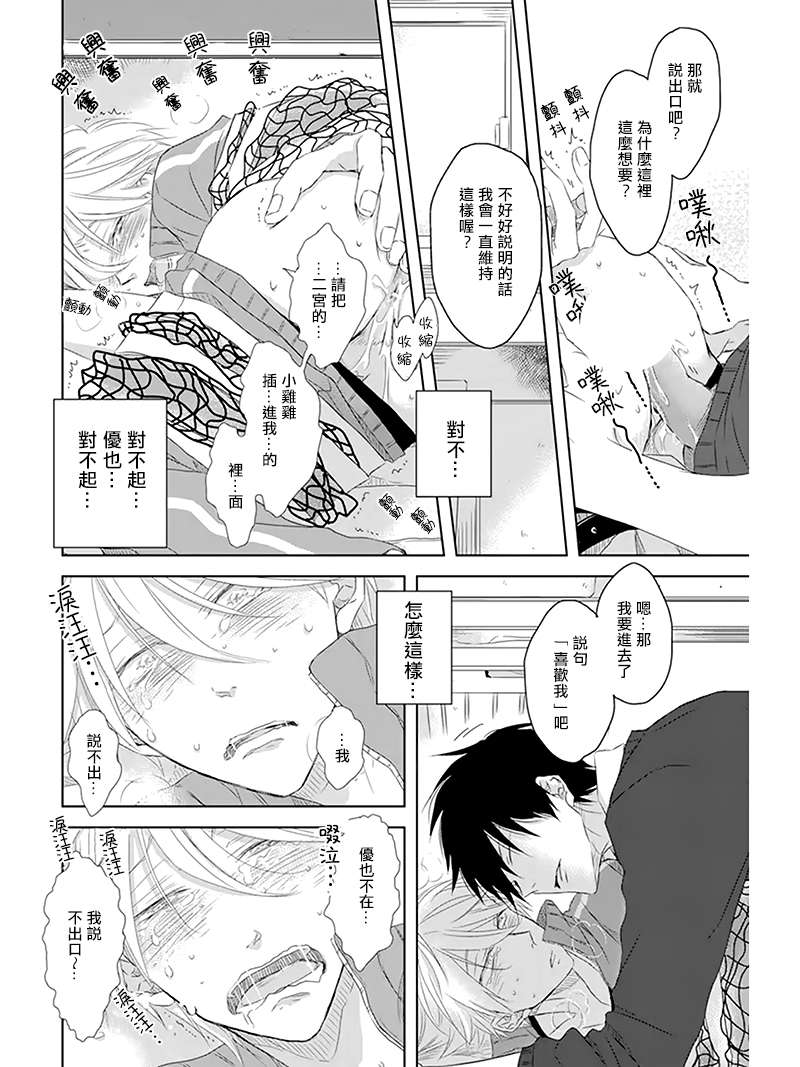 《被强占的三角关系》漫画最新章节 第3话 免费下拉式在线观看章节第【12】张图片