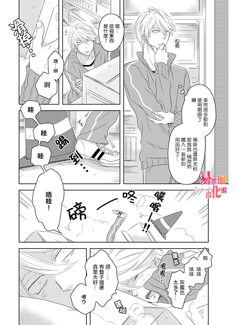 《被强占的三角关系》漫画最新章节 第3话 免费下拉式在线观看章节第【2】张图片