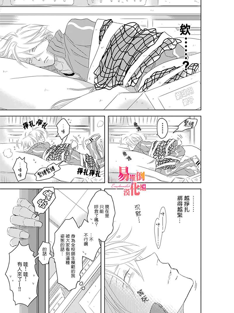 《被强占的三角关系》漫画最新章节 第3话 免费下拉式在线观看章节第【3】张图片