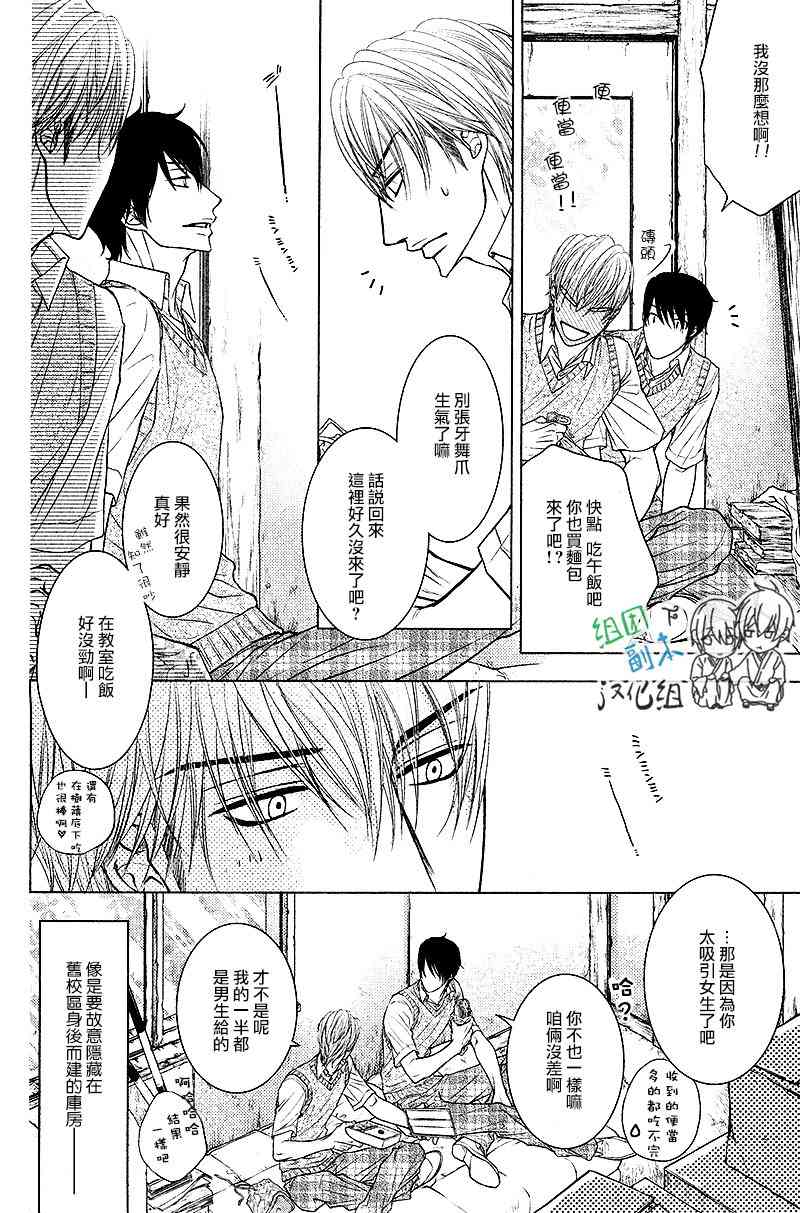 《新崎同学的别扭单相思》漫画最新章节 第1话 免费下拉式在线观看章节第【9】张图片