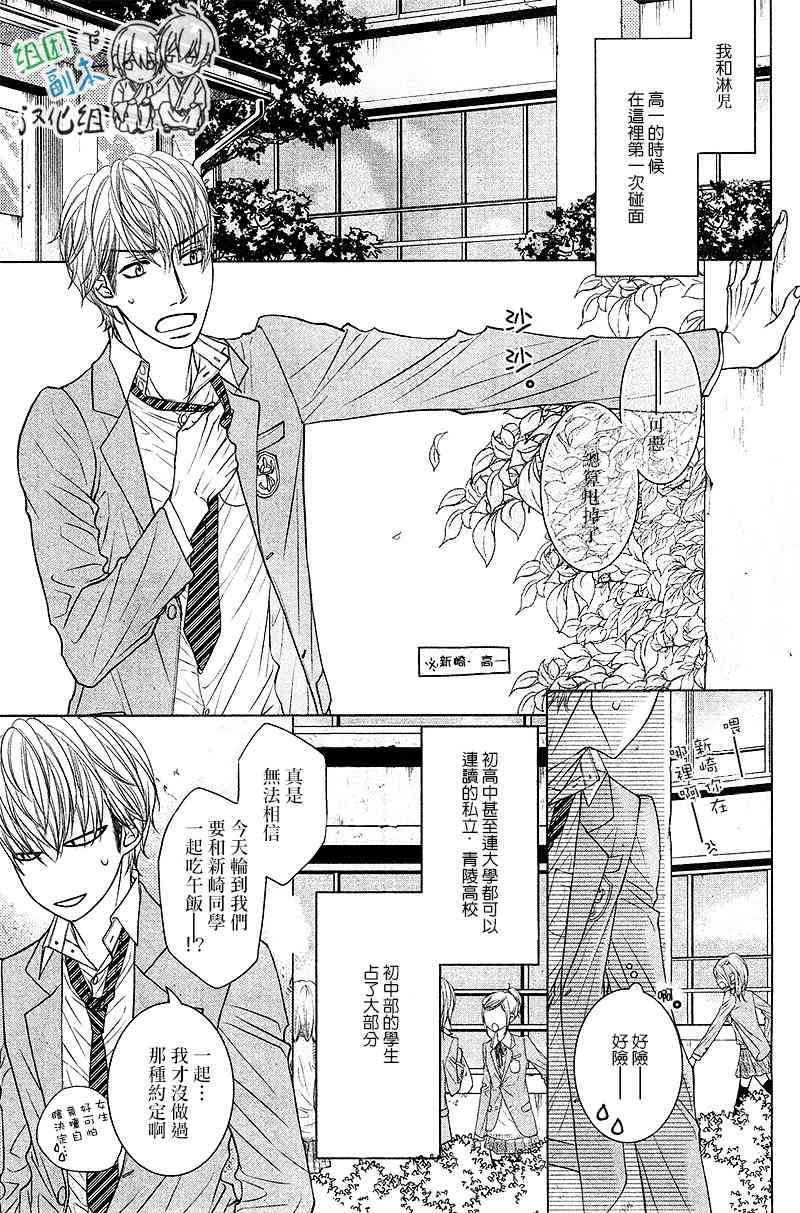 《新崎同学的别扭单相思》漫画最新章节 第1话 免费下拉式在线观看章节第【10】张图片