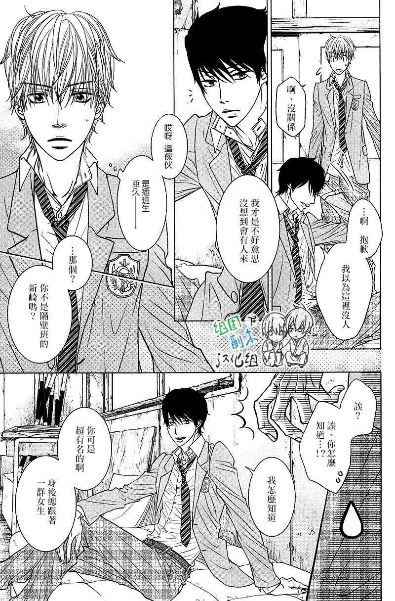 《新崎同学的别扭单相思》漫画最新章节 第1话 免费下拉式在线观看章节第【12】张图片