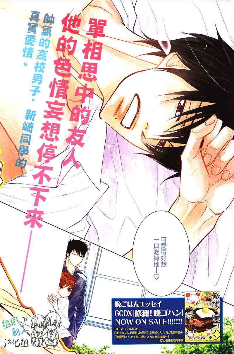 《新崎同学的别扭单相思》漫画最新章节 第1话 免费下拉式在线观看章节第【1】张图片