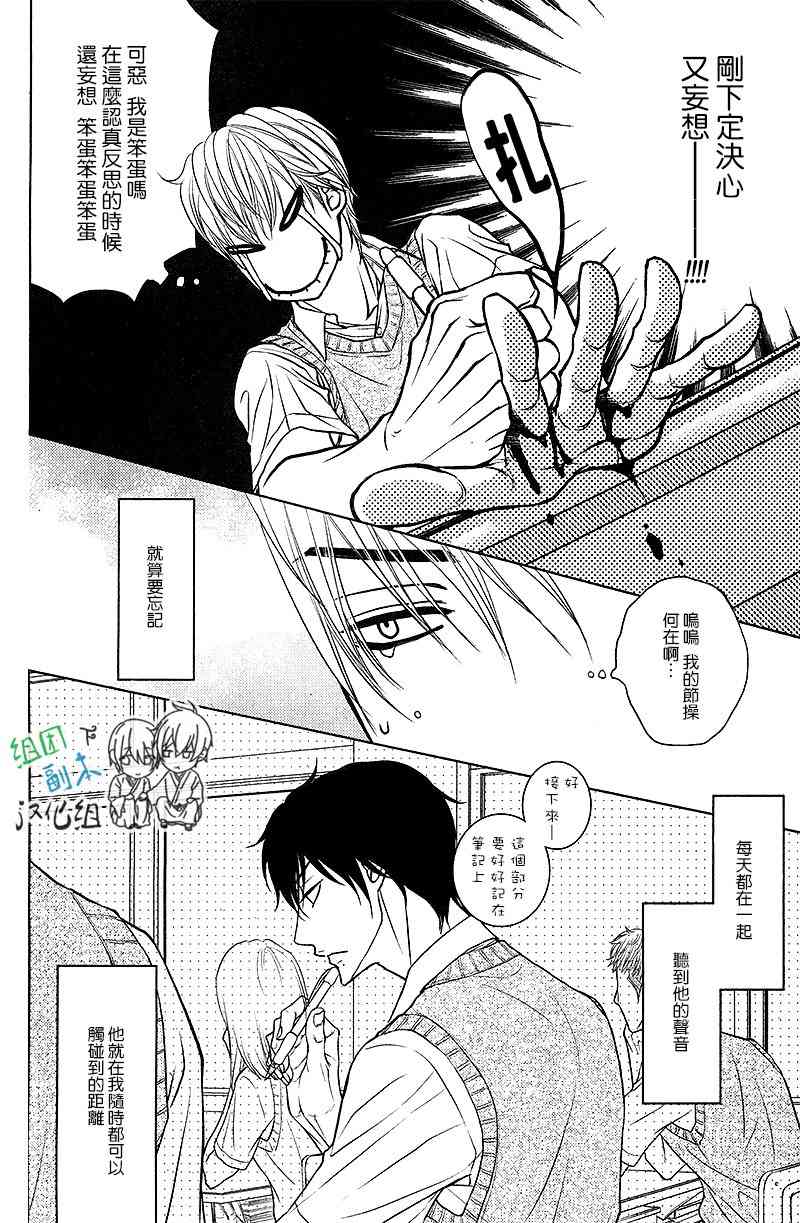 《新崎同学的别扭单相思》漫画最新章节 第1话 免费下拉式在线观看章节第【19】张图片